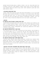 경영정보시스템의 발전과정, 성공사례-6
