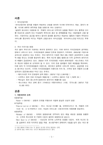 [외식산업론] 다빈치커피 외식업체의 성공전략 및 사례-3
