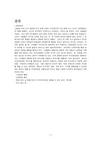 [외식산업론] 다빈치커피 외식업체의 성공전략 및 사례-6