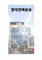 [조직행동론] 한국전력공사 팀제-1