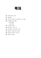 [조직행동론] 한국전력공사 팀제-2