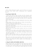 [조직행동론] 한국전력공사 팀제-5