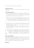 [조직행동론] 한국전력공사 팀제-9