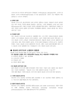[조직행동론] 한국전력공사 팀제-10