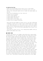 [조직행동론] 한국전력공사 팀제-11