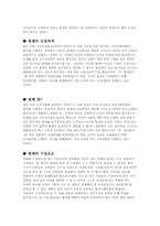 [조직행동론] 한국전력공사 팀제-12