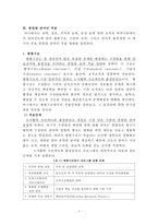 [조직개발] 종업원 관여-5