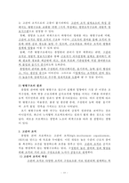 [조직개발] 종업원 관여-10