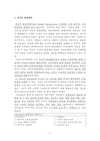 [조직개발] 종업원 관여-15
