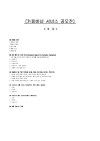 카페베네 서비스전략 제시-2