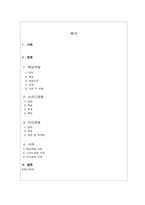 [경영혁신] 핵심역량 스피드경영 지식경영-2