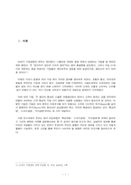 [경영혁신] 핵심역량 스피드경영 지식경영-3