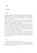 [경영혁신] 핵심역량 스피드경영 지식경영-4