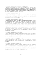 [경영혁신] 핵심역량 스피드경영 지식경영-5