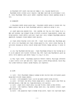 [경영혁신] 핵심역량 스피드경영 지식경영-6