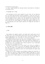 [경영혁신] 핵심역량 스피드경영 지식경영-7