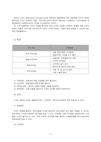 [경영혁신] 핵심역량 스피드경영 지식경영-8