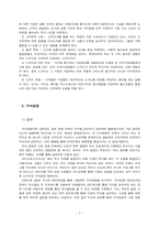 [경영혁신] 핵심역량 스피드경영 지식경영-10