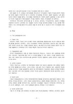 [경영혁신] 핵심역량 스피드경영 지식경영-11