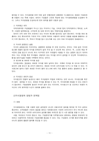 [경영혁신] 핵심역량 스피드경영 지식경영-13
