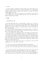 [경영혁신] 핵심역량 스피드경영 지식경영-14