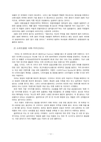 [경영혁신] 핵심역량 스피드경영 지식경영-15