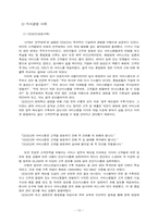 [경영혁신] 핵심역량 스피드경영 지식경영-16