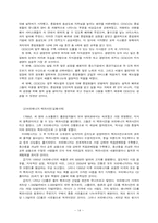 [경영혁신] 핵심역량 스피드경영 지식경영-17