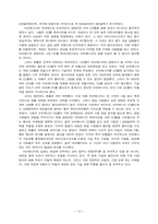 [경영혁신] 핵심역량 스피드경영 지식경영-18