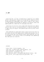 [경영혁신] 핵심역량 스피드경영 지식경영-19