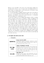 [경영전략] sk텔레콤 차별화 전략-10
