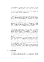[경영전략] sk텔레콤 차별화 전략-17