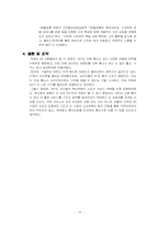 [경영전략] sk텔레콤 차별화 전략-19