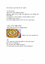 [생산관리] 미스터피자의 제품 및 서비스 설계-5