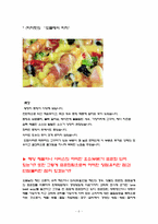 [생산관리] 미스터피자의 제품 및 서비스 설계-6