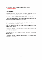 [생산관리] 미스터피자의 제품 및 서비스 설계-7