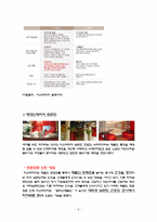 [생산관리] 미스터피자의 제품 및 서비스 설계-8