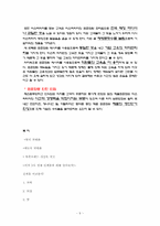 [생산관리] 미스터피자의 제품 및 서비스 설계-9