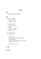 [경영조직] 도요타의 신화와 어둠(리콜사태 분석)-2
