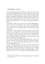[경영조직] 도요타의 신화와 어둠(리콜사태 분석)-3