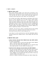 [경영조직] 도요타의 신화와 어둠(리콜사태 분석)-4