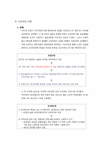 [경영조직] 도요타의 신화와 어둠(리콜사태 분석)-7