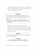 [경영조직] 도요타의 신화와 어둠(리콜사태 분석)-8