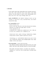 [경영조직] 도요타의 신화와 어둠(리콜사태 분석)-9