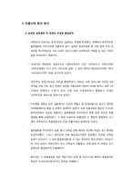 [경영조직] 도요타의 신화와 어둠(리콜사태 분석)-16
