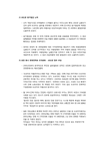 [경영조직] 도요타의 신화와 어둠(리콜사태 분석)-17