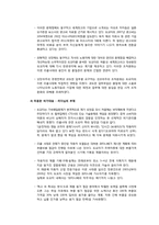 [경영조직] 도요타의 신화와 어둠(리콜사태 분석)-18