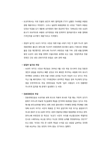 [경영조직] 도요타의 신화와 어둠(리콜사태 분석)-19