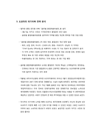 [경영조직] 도요타의 신화와 어둠(리콜사태 분석)-20