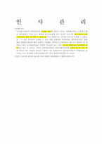 [인사관리] 교육훈련-2